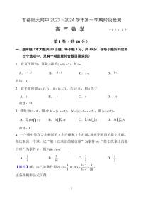 北京市首都师范大学附属中学2023-2024学年高三上学期12月阶段检测数学试卷含答案