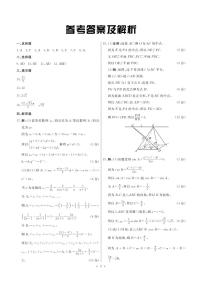 河北省承德市部分高中2024届高三上学期12月期中数学试卷含答案