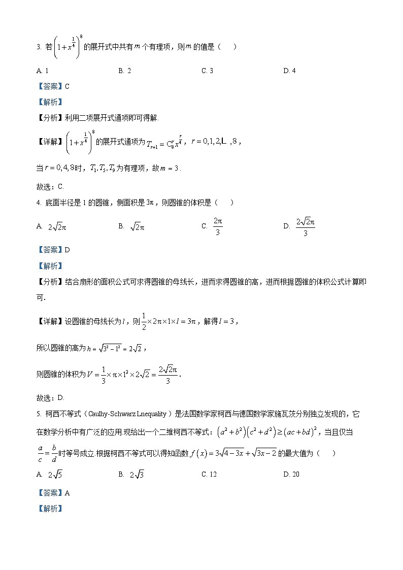 山东省青岛市青岛二中2024届高三上学期期中数学试题（解析版）第2页