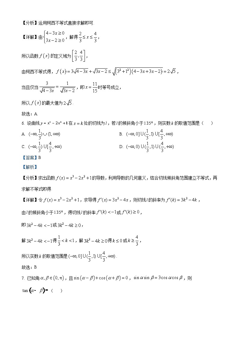 山东省青岛市青岛二中2024届高三上学期期中数学试题（解析版）第3页