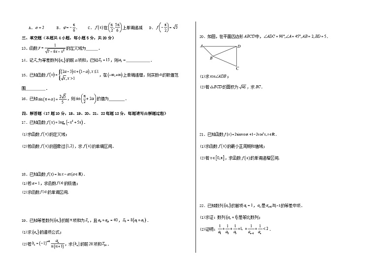 黑龙江省佳木斯市三校联考2023-2024学年高三上学期第三次调研考试数学试题02