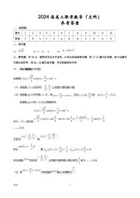 陕西省宝鸡实验高级中学2024届高三上学期12月联考 文数试卷及参考答案