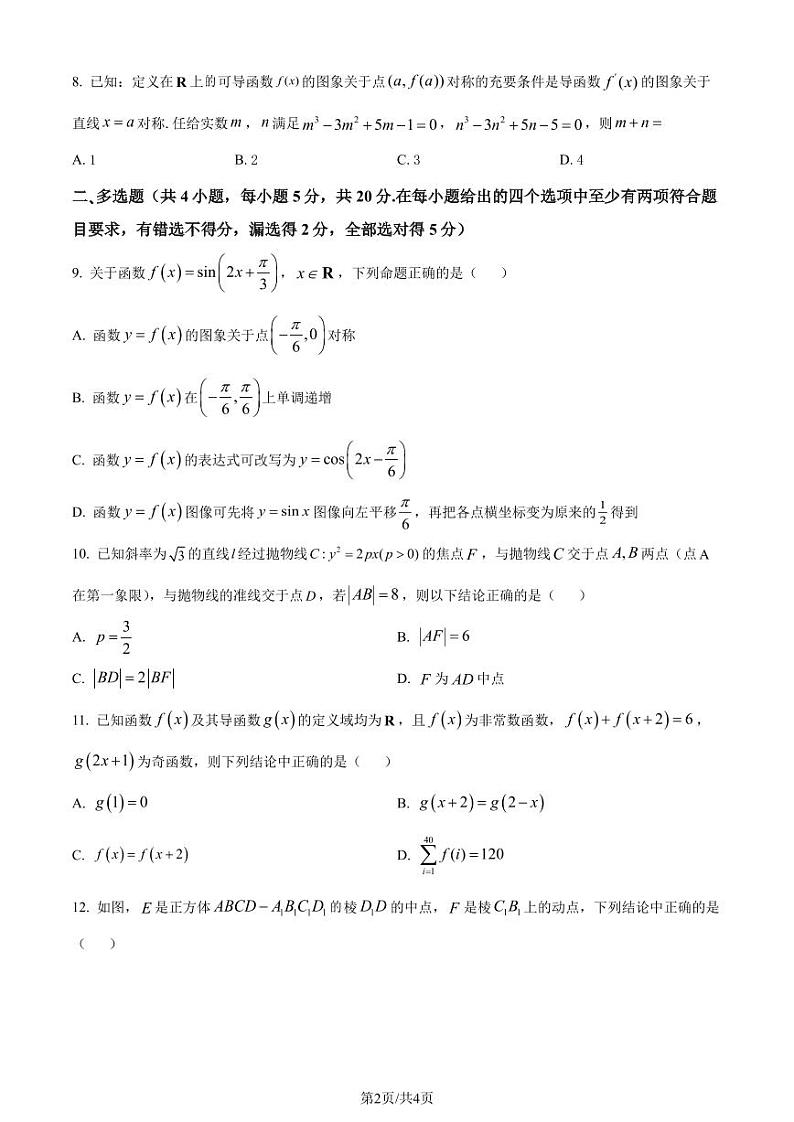 福建省厦门市厦门外国语学校2024届高三上学期第二次阶段联考数学试题（原卷版）第2页