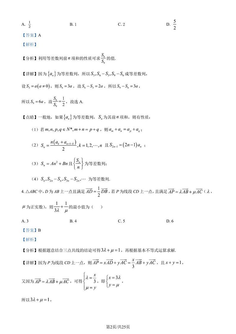 福建省厦门市厦门外国语学校2024届高三上学期第二次阶段联考数学试题（解析版）第2页