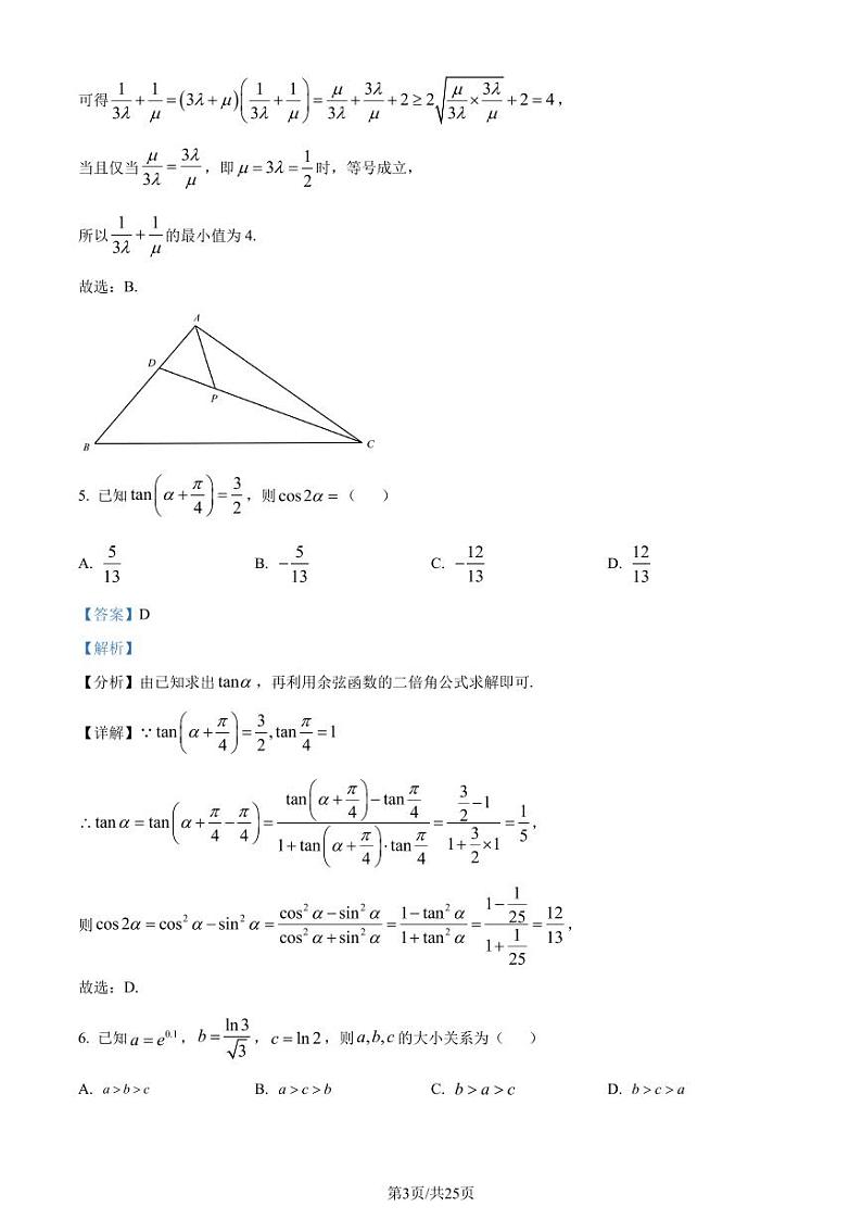 福建省厦门市厦门外国语学校2024届高三上学期第二次阶段联考数学试题（解析版）第3页