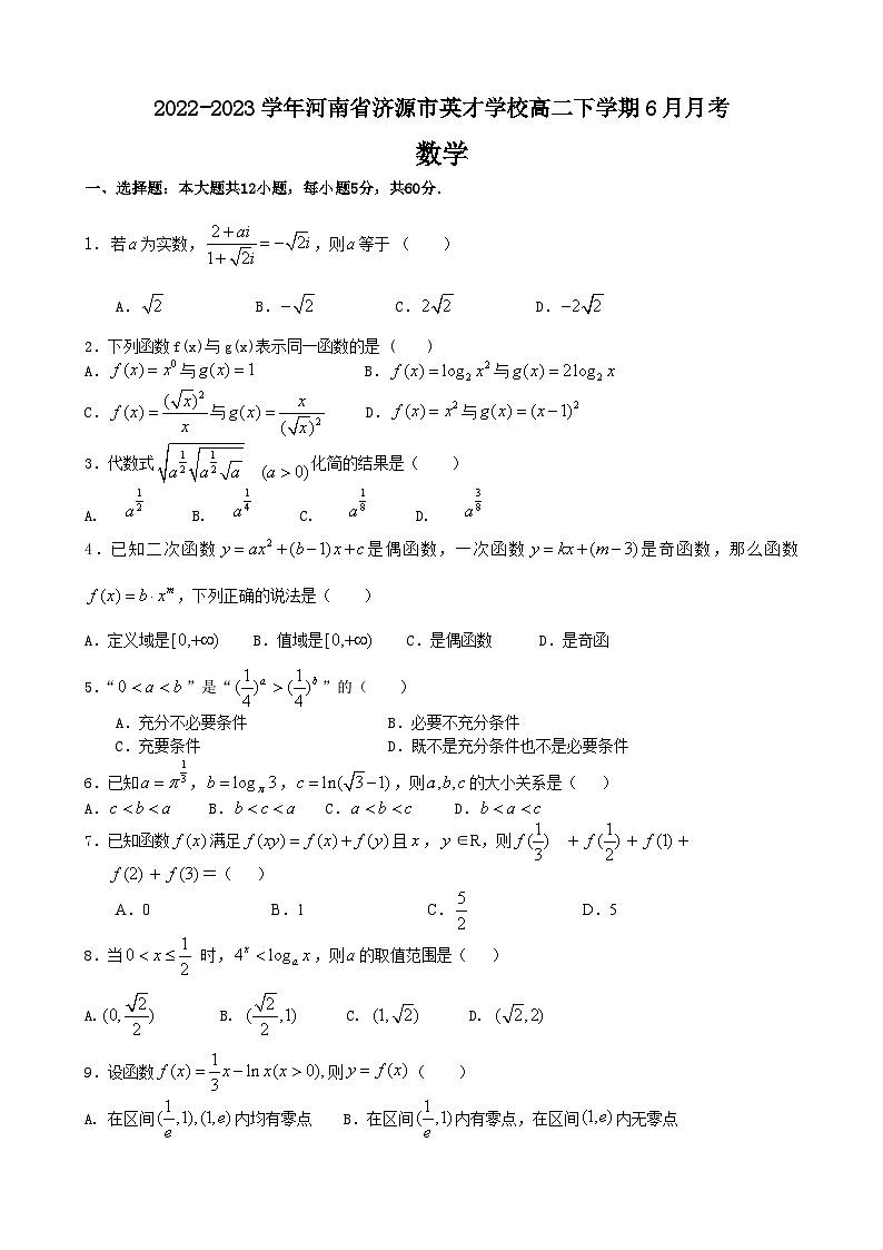 河南省济源市英才学校2022-2023学年高二下学期6月月考数学试题第1页