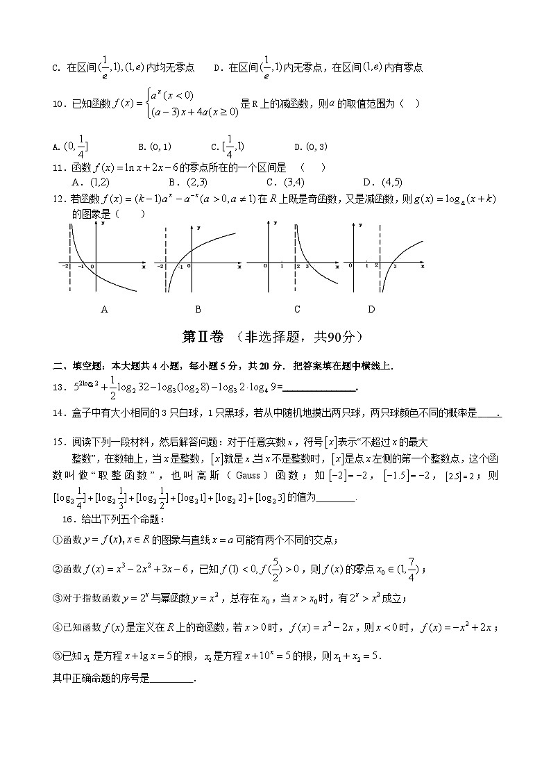 河南省济源市英才学校2022-2023学年高二下学期6月月考数学试题第2页