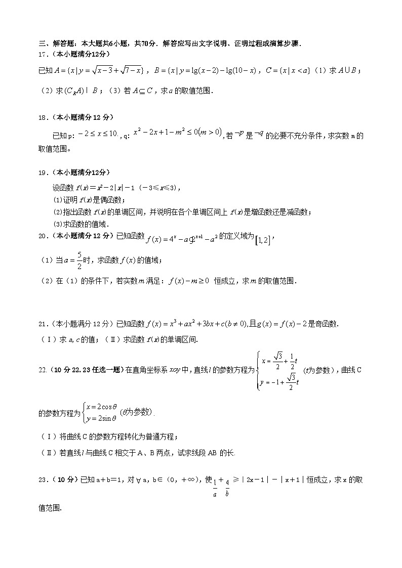 河南省济源市英才学校2022-2023学年高二下学期6月月考数学试题第3页