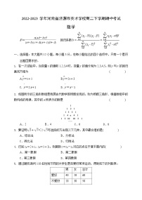 河南省济源市英才学校2022-2023学年高二下学期期中考试数学试题