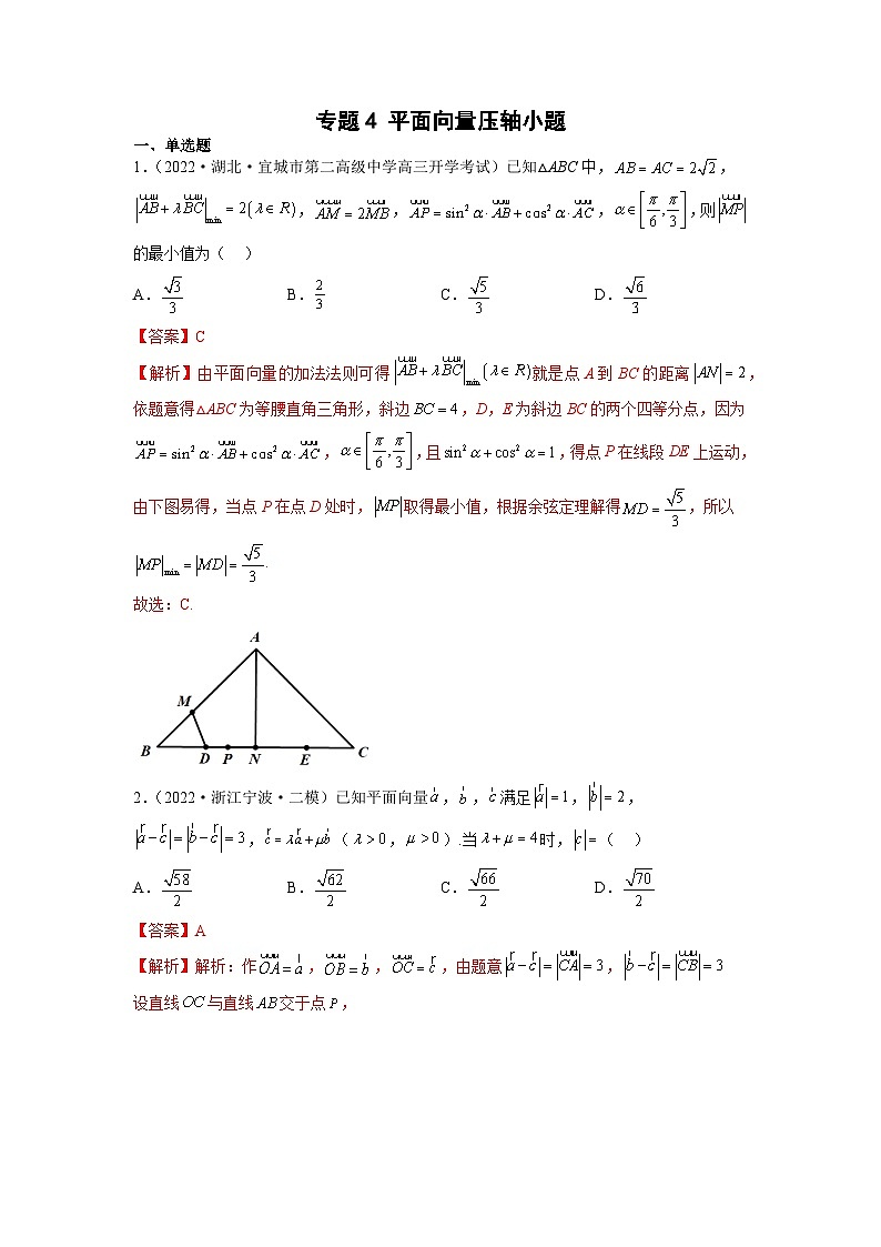 专题4 平面向量压轴小题（解析版）第1页