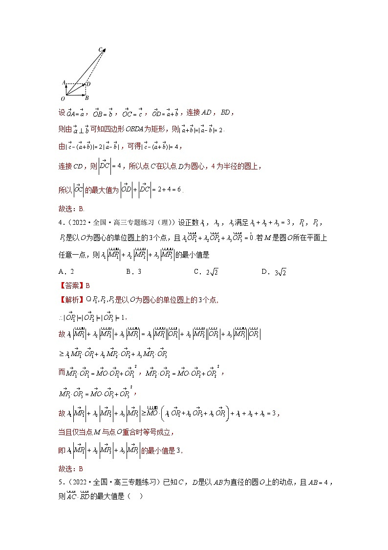专题4 平面向量压轴小题（解析版）第3页