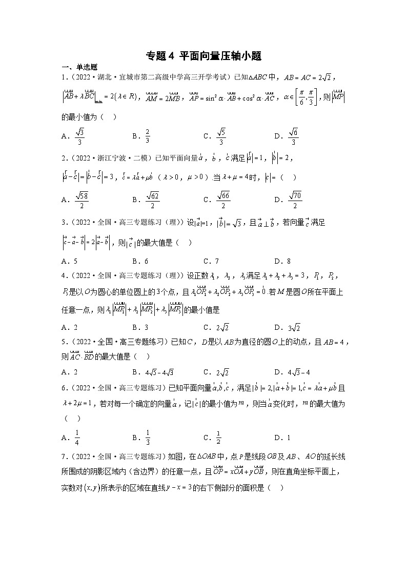 专题4 平面向量压轴小题（原卷版）第1页