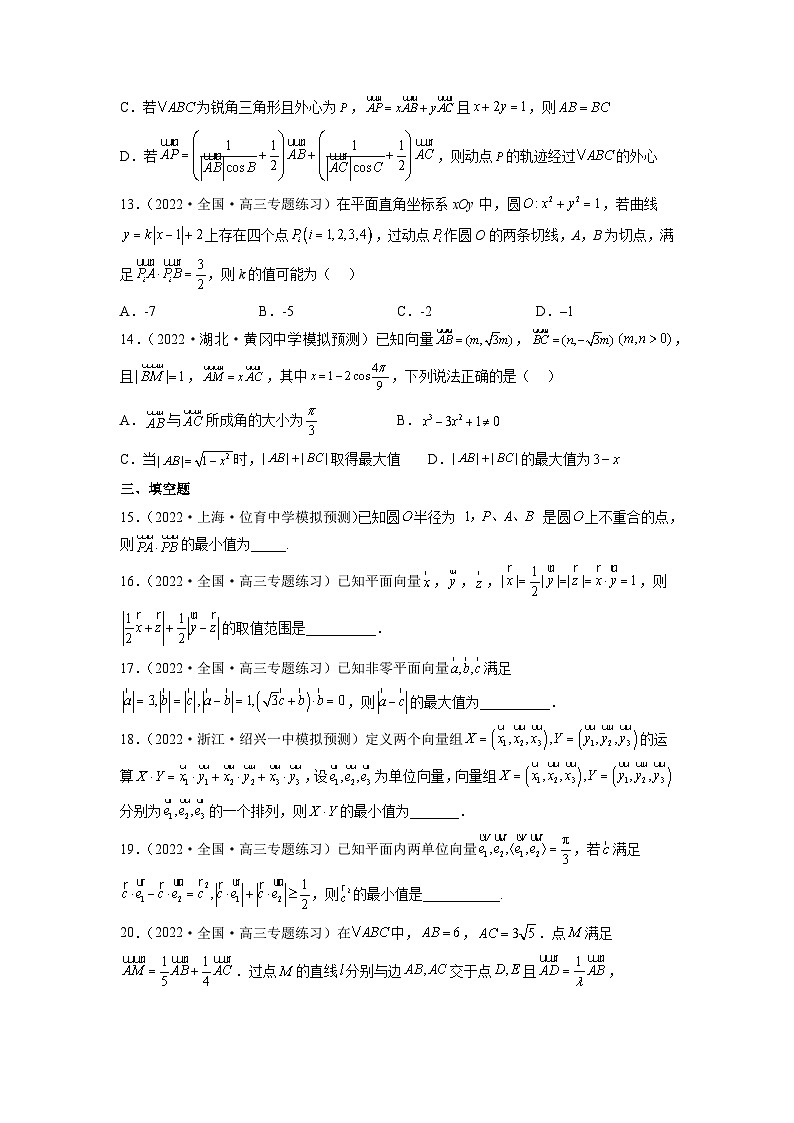 专题4 平面向量压轴小题（原卷版）第3页
