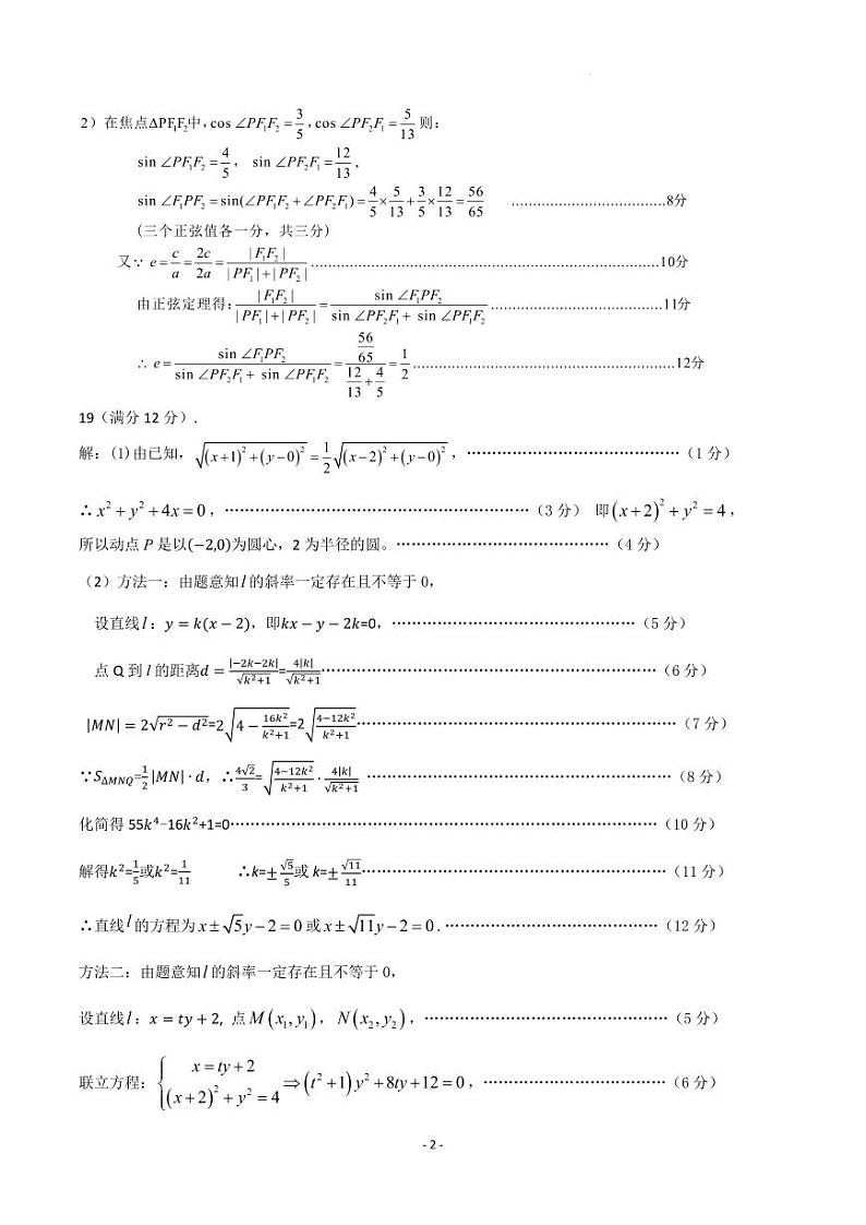 深圳实验高中部2023-2024学年高二上学期二段考（五校联考）数学试题及参考答案02