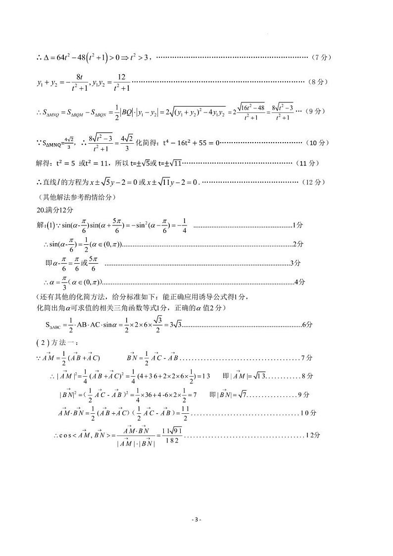深圳实验高中部2023-2024学年高二上学期二段考（五校联考）数学试题及参考答案03