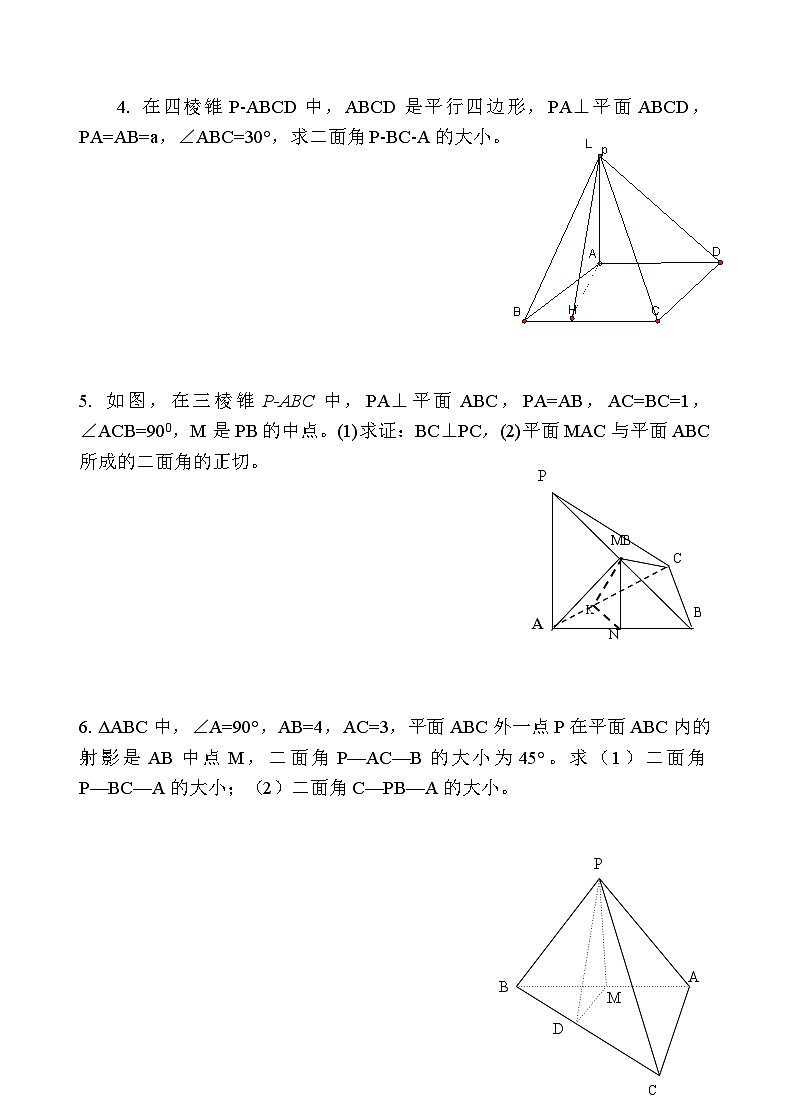 高考数学二轮专题练习——二面角大小专题练习第2页