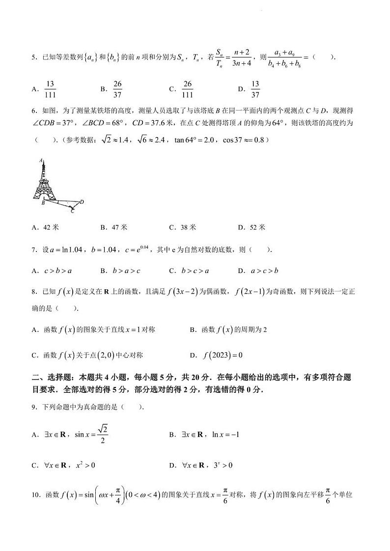 广东省执信、深外、育才等学校2024届高三上学期12月联考数学试题及参考答案02