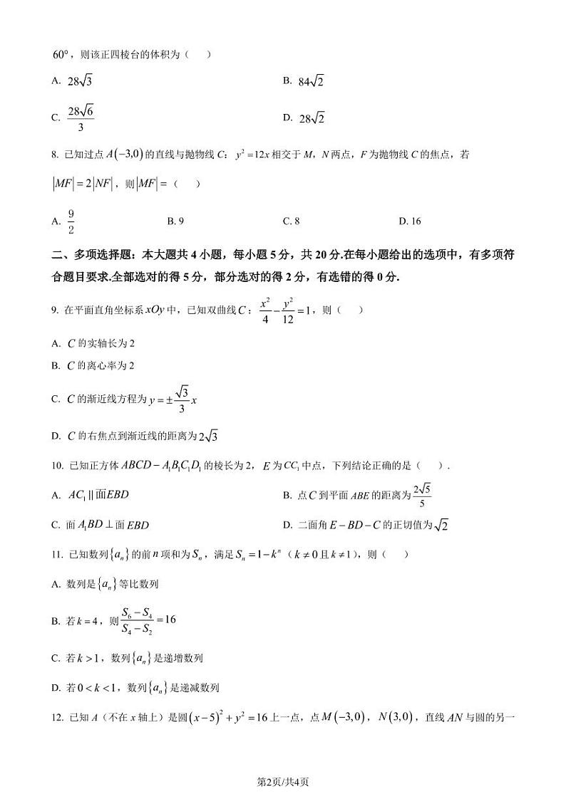 江苏南通市如皋市2023-2024学年高二上学期12月月考数学试题（原卷及解析版）02