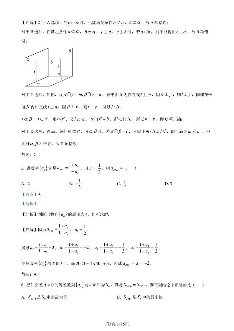 江苏南通市如皋市2023-2024学年高二上学期12月月考数学试题（原卷及解析版）03