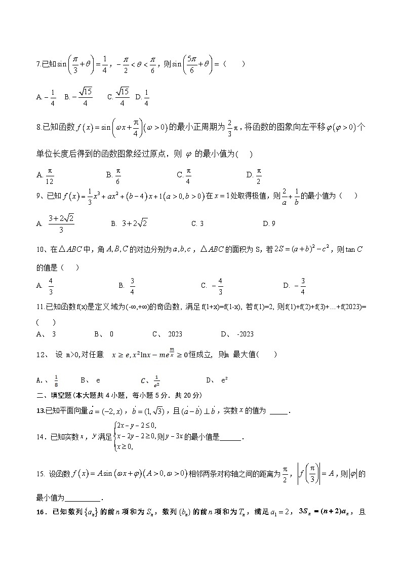 陕西省渭南市尚德中学2024届高三上学期期中考试文科数学试卷02