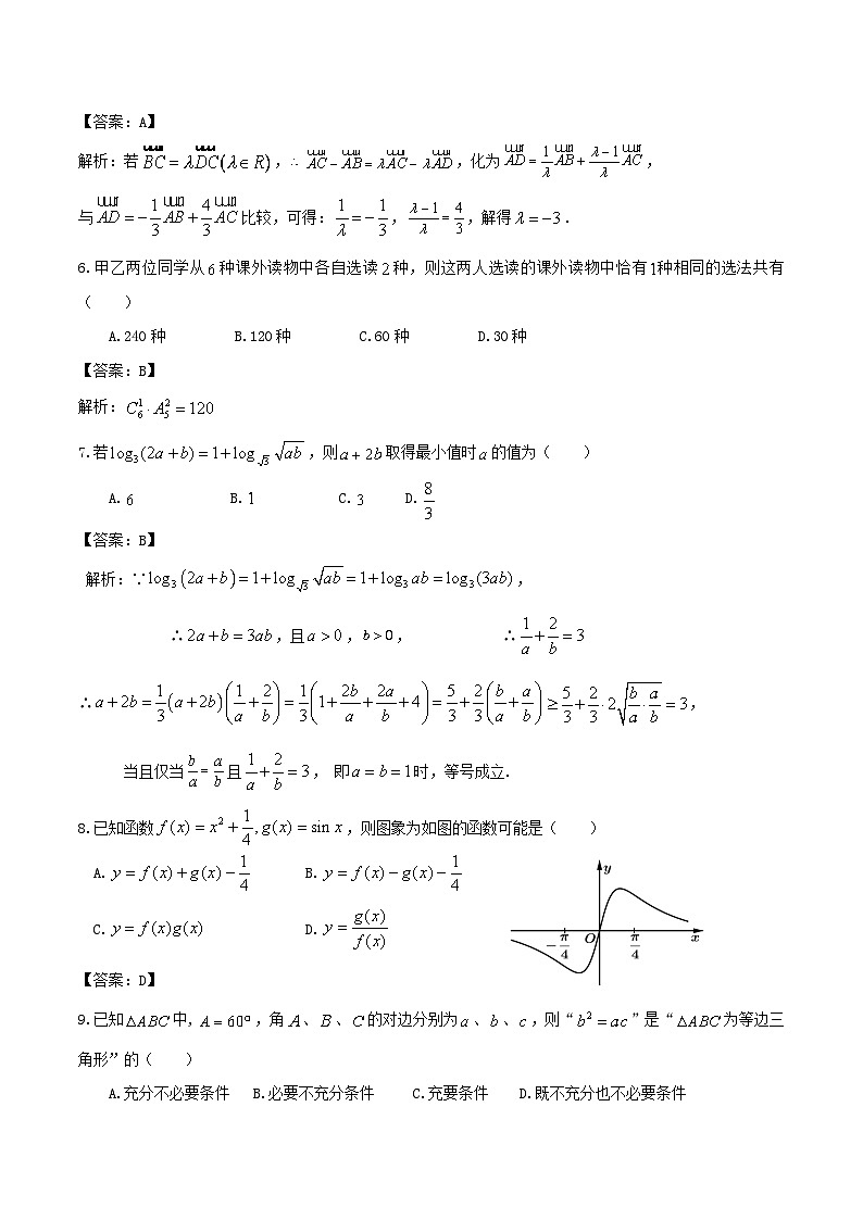 陕西省渭南市尚德中学2024届高三上学期期中考试理科数学试卷02