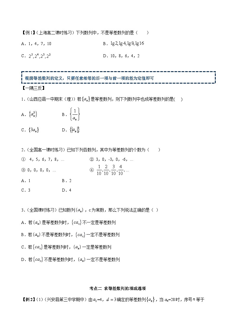 人教A版（2019）选修二 第四章数列 4.2.1 等差数列的概念 高频考点题型全归纳+思维导图-教师版+学生版-讲义(题型专练)02
