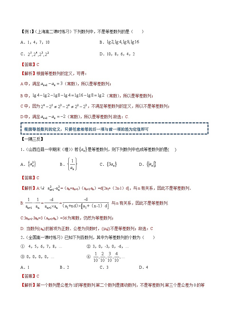 人教A版（2019）选修二 第四章数列 4.2.1 等差数列的概念 高频考点题型全归纳+思维导图-教师版+学生版-讲义(题型专练)02