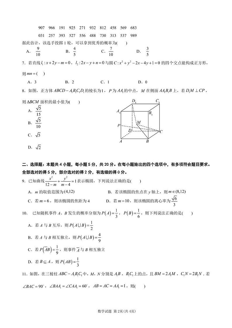 佛山市 H7 教育共同体 2023 学年高二联考试题(数学)试卷及参考答案02