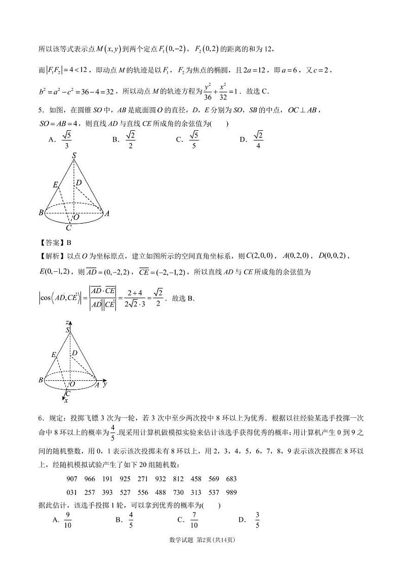 佛山市 H7 教育共同体 2023 学年高二联考试题(数学)试卷及参考答案02