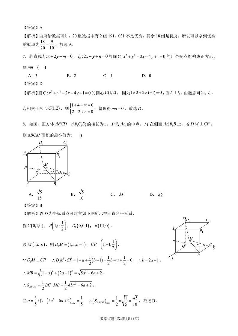 佛山市 H7 教育共同体 2023 学年高二联考试题(数学)试卷及参考答案03
