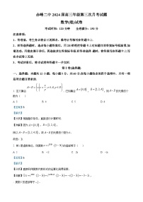内蒙古赤峰二中2023-2024学年高三上学期第三次月考 数学（理）试卷及参考答案
