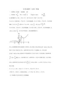 四川省南充高级中学2023-2024学年高三上学期第四次月考数学（文科）试题及参考答案