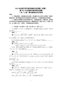 全国高中数学联赛（一试-A）试题+答案