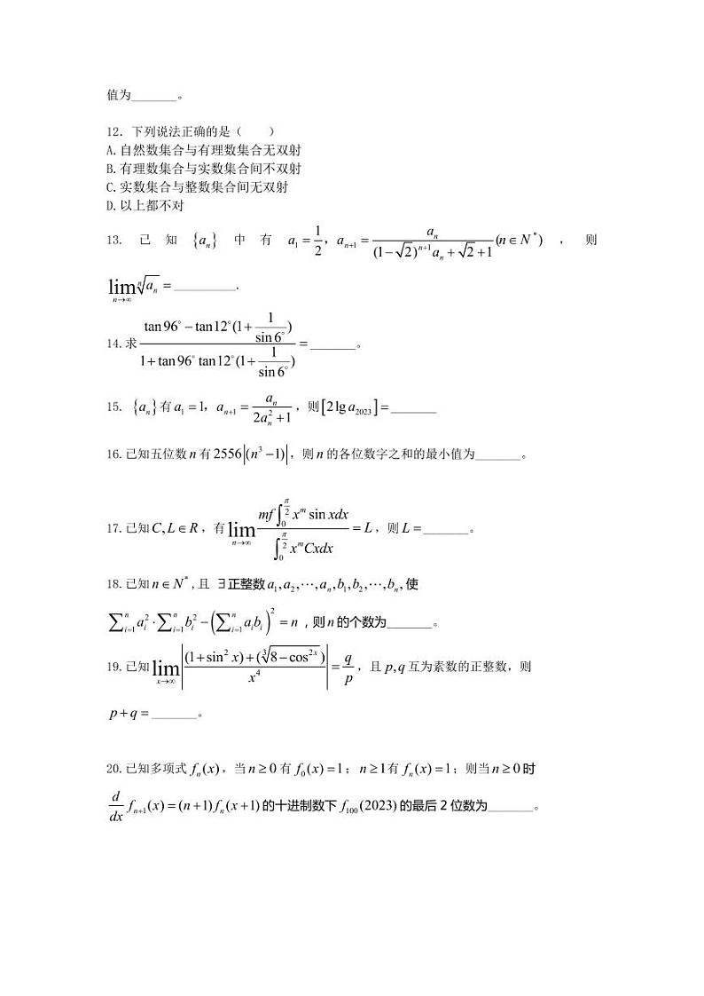 2023年浙江大学强基计划数学测试题第2页