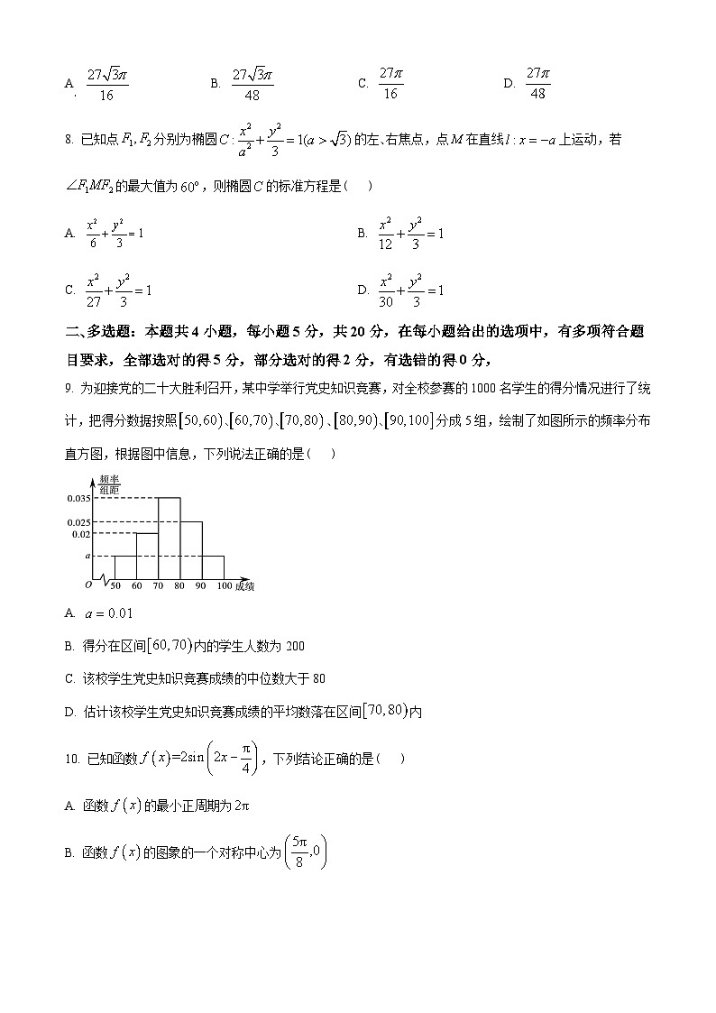 湖南省长沙市第一中学等名校联考联合体2022-2023学年高二上学期第一次联考数学试题（学生版）02