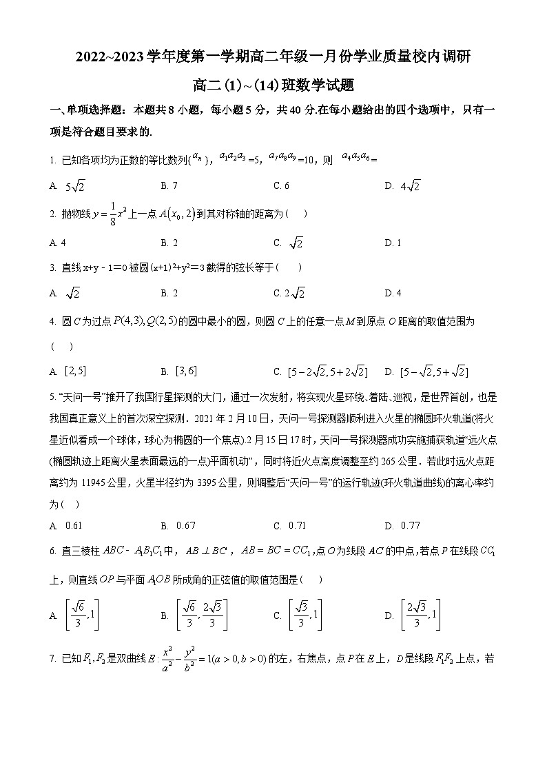 江苏省苏州市常熟中学2022-2023学年高二上学期一月学业质量校内调研数学试题（学生版）01