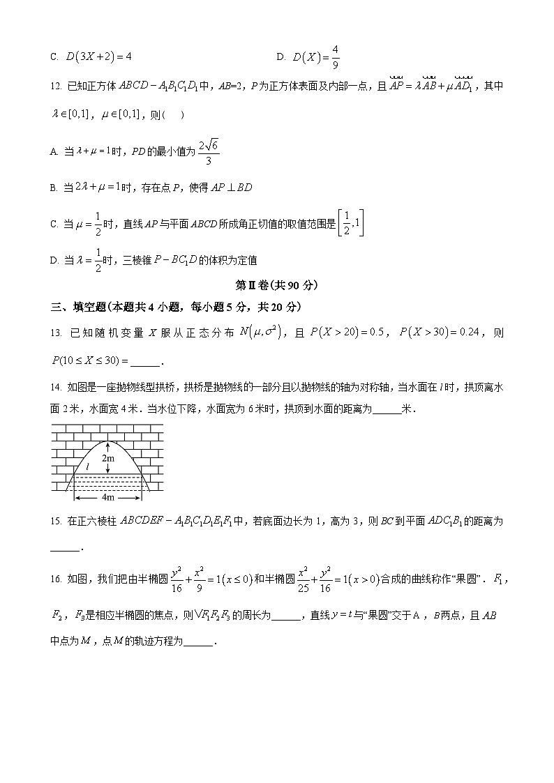 山东省德州市2022-2023学年高二上学期期末数学试题（学生版）第3页