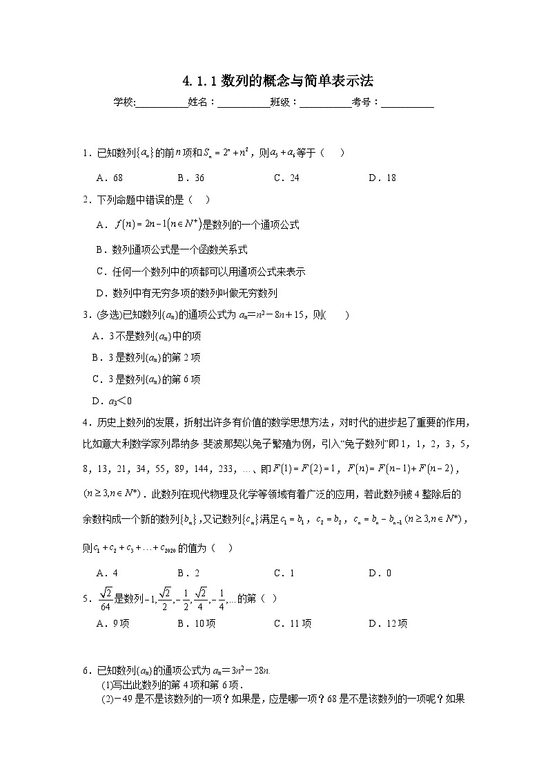 人教A版 高中数学 选修二4.1.1数列的概念与简单表示法课件+练习01