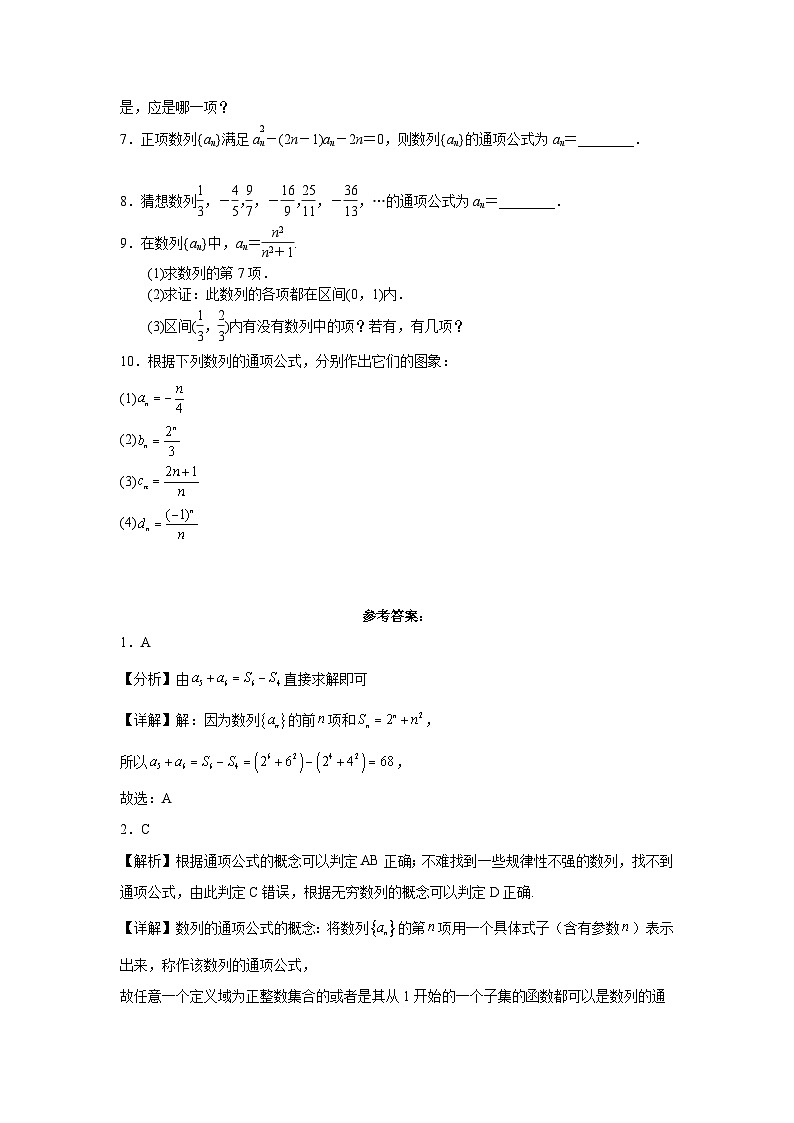 人教A版 高中数学 选修二4.1.1数列的概念与简单表示法课件+练习02