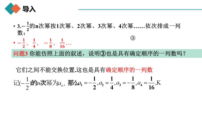 人教A版 高中数学 选修二4.1.1数列的概念与简单表示法课件+练习07