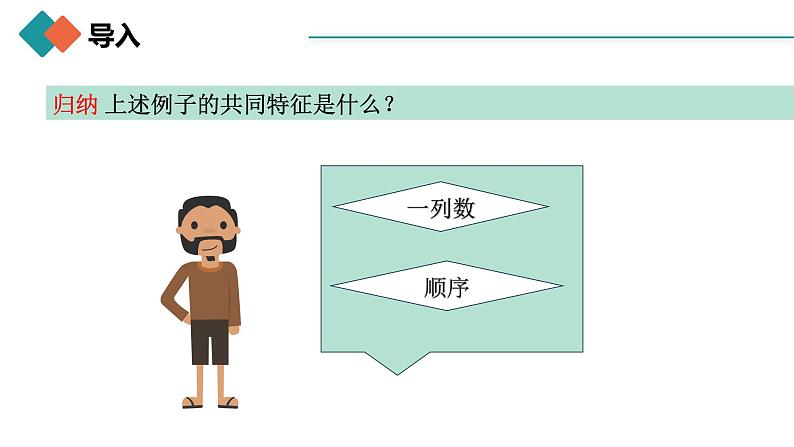人教A版 高中数学 选修二4.1.1数列的概念与简单表示法课件+练习08