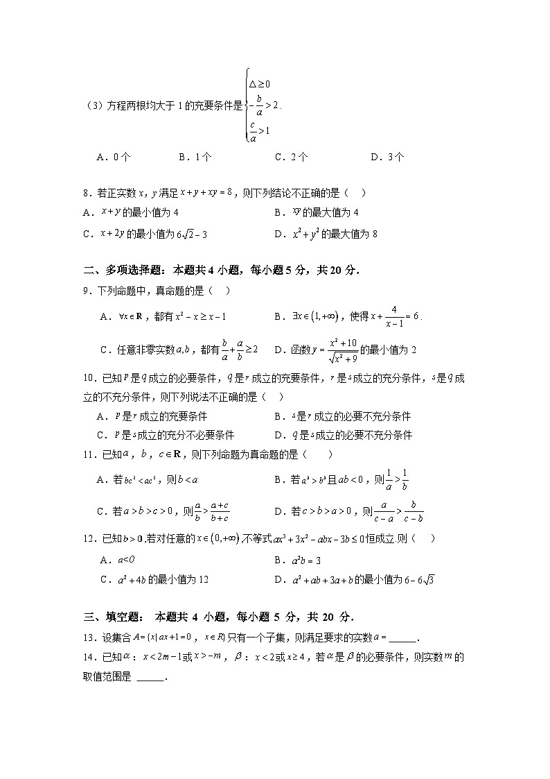 广东省广州大学附属中学2023-2024学年高一上学期10月月考数学试题第2页