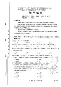 江西省“三新”协同教研共同体2023-2024学年高二上学期12月联考数学试卷