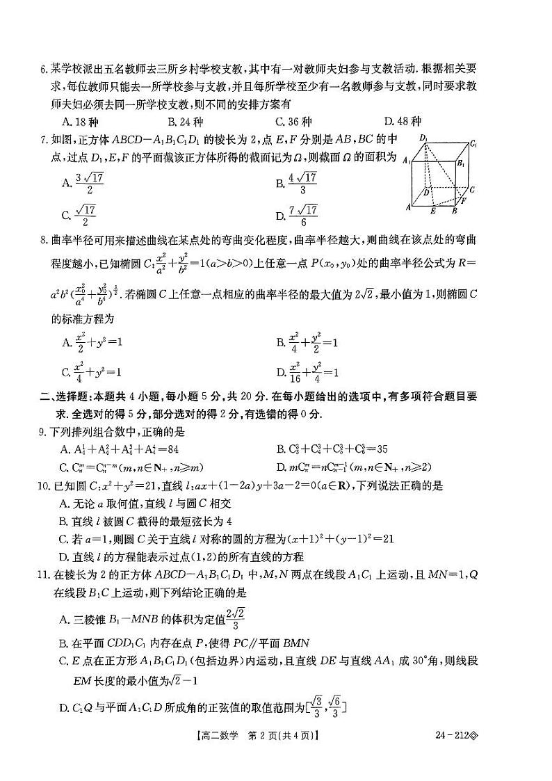 江西省“三新”协同教研共同体2023-2024学年高二上学期12月联考数学试卷02