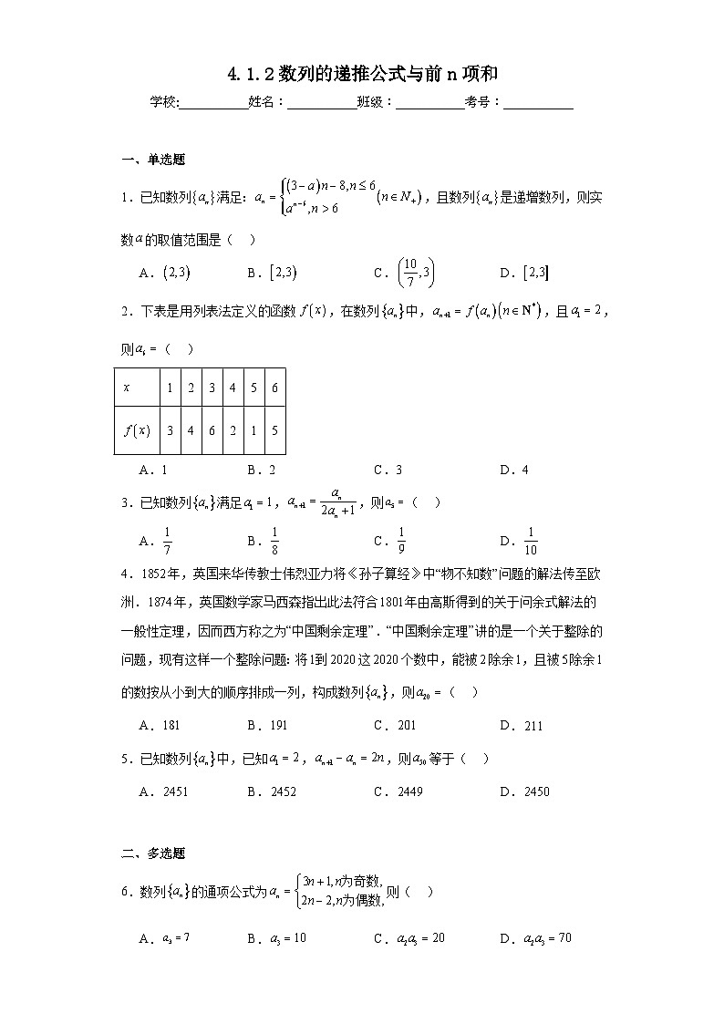 人教A版 高中数学 选修二4.1.2数列的递推公式与前n项和课件+练习01