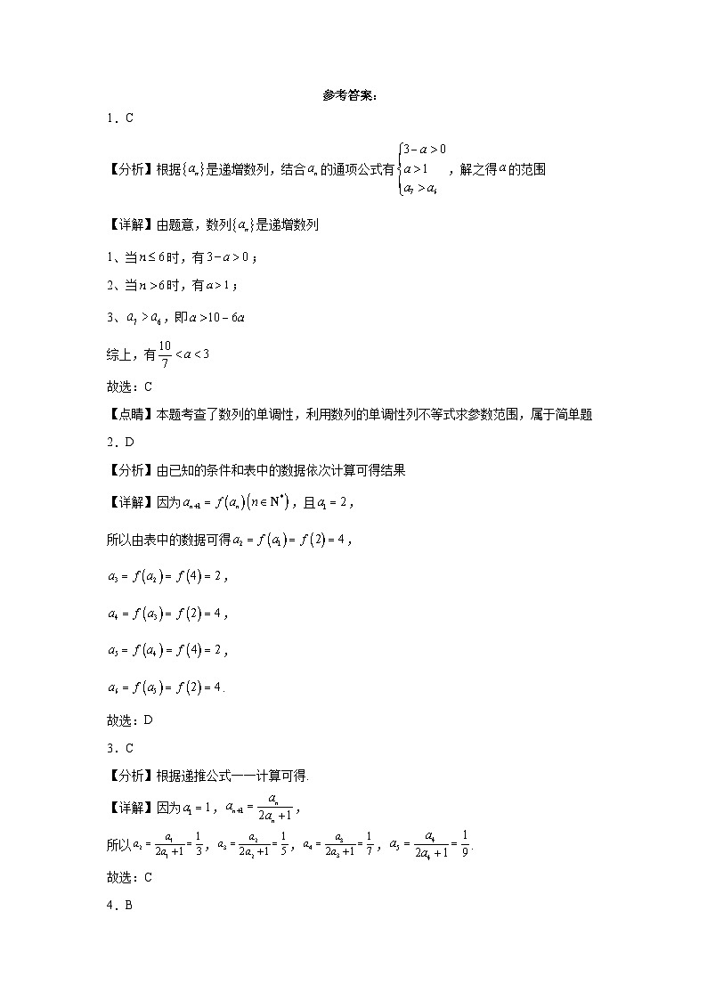 人教A版 高中数学 选修二4.1.2数列的递推公式与前n项和课件+练习03