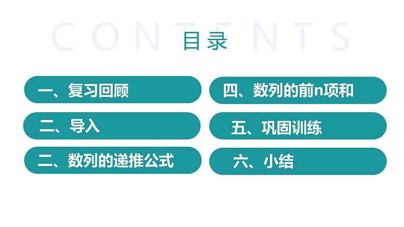 人教A版 高中数学 选修二4.1.2数列的递推公式与前n项和课件+练习02