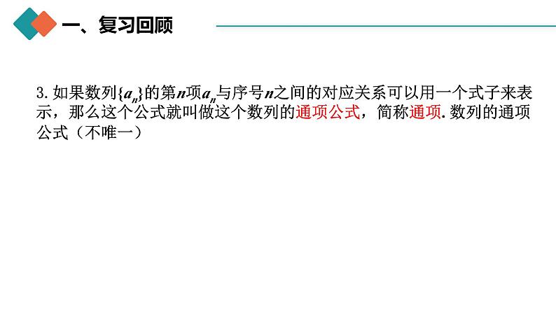 人教A版 高中数学 选修二4.1.2数列的递推公式与前n项和课件+练习04