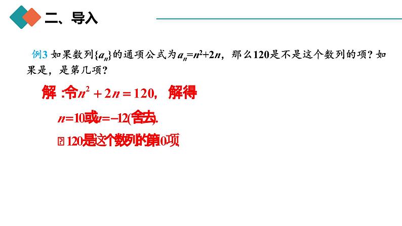 人教A版 高中数学 选修二4.1.2数列的递推公式与前n项和课件+练习05