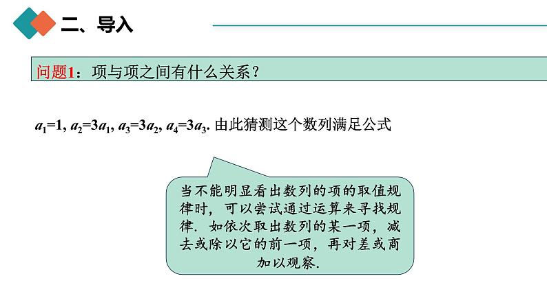 人教A版 高中数学 选修二4.1.2数列的递推公式与前n项和课件+练习07